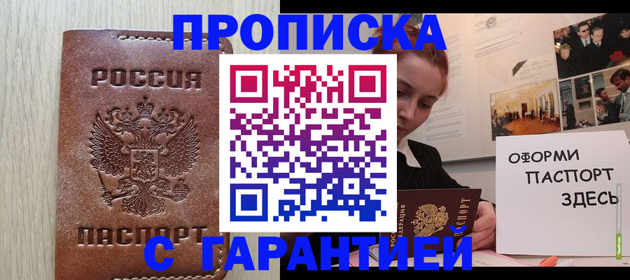 прописка штамп в Пензе