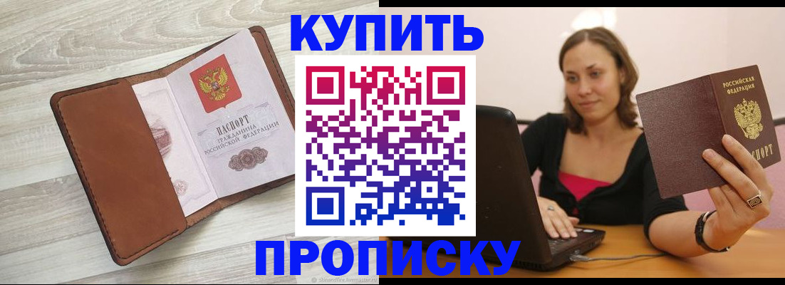 временная прописка в Пензе