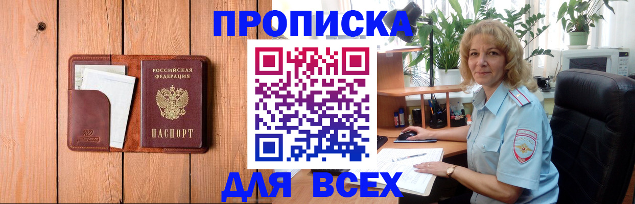 прописка от собственника в Пензе