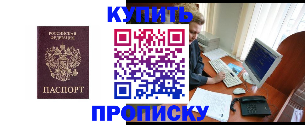 прописка для работы в Пензе